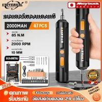 ราคา ชุดเดียวพอ ไขควงไฟ้ฟ้า เล็ก ไขควงไร้สาย ชุดไขควง47ชิ้น ดอกสว่านทำจากเหล็กเกรดทหารเยอรมัน ใช้ได้ Electric screwdriver (40528625571)