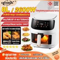 ราคา รับประกัน 5 ปี หม้อทอดไร้น้ํามัน 8L ความจุใหญ่ ระบบสัมผัส ตัวถังสแตนเลสคุณภาพสูง หม้อทอดไร้มัน หม้ออบลมร้อน (51901455614)