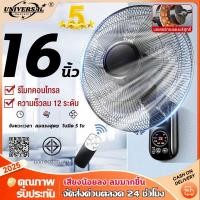 ราคา โรงงานทุกแห่งต่างก็ใช้ พัดลมติดผนัง 16นิ้ว ส่ายหัวได้180องศา พัดลมรีโมท ลมแรง พัดลมไฟฟ้า ประหยัดพลังงาน เงียบเป็นพิเศษ (24493654321)