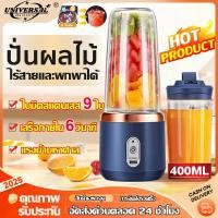 ราคา ของแท้ เครื่องปั่น 400ml ปั่นน้ำแข็งได้ ชาร์จผ่าน USB เครื่องปั่นผลไ เครื่องปั่นผลไม้ คั้นน้ำผลไม้ หัวตัด 6 ใบ (29230011508)