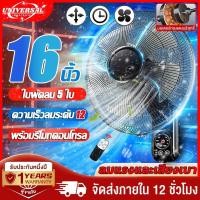 ราคา คล้ายพายุเฮอริเคน พัดลมติดผนัง 16นิ้ว ส่ายหัวได้180องศา พัดลมรีโมท ลมแรง พัดลมไฟฟ้า ประหยัดพลังงาน เงียบเป็นพิเศษ (40800691771)