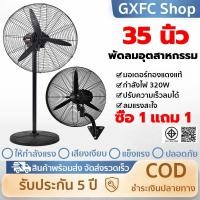 ราคา พัดลมตั้งพื้น 35 นิ้ว ลมแรงทะลุพื้นที่30 เมตร ใบพัดอลูมิเนียม ทนทาน ประหยัดไฟ พัดลมอุตสาหกรรม (48608730341)