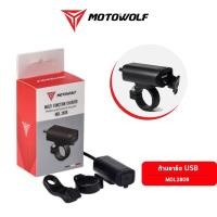 ราคา Motowolf MDL 2808 USB Charger USB ที่ชาร์จแบตมอเตอร์ไซค์ สำหรับชาร์จโทรศัพท์ (27424854349)