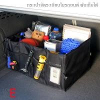 ราคา Love To Sale กระเป๋าใส่ของท้ายรถ กระเป๋าจัดระเบียบสิ่งของท้ายรถ กระเป๋าสำหรับใส่ของในรถยนต์ พับเก็บได้พร้อมหูหิ้ว (1605793166)