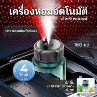 ราคา 160ml น้ำหอมในรถยนต์ เครื่องฟอกอากาศในรถยนต์ น้ําหอมรถยนต์ น้ำหอมผู้ชาย ดับกลิ่นห้อง การฉายภาพท้องฟ้าเต็มไปด้วยดวงดาว (47206587752)
