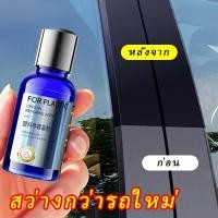 ราคา สเปรย์เคลือบสี ฟื้นฟูพลาสติก น้ำยาฟื้นฟูพลาสติก น้ำยาเคลือบพลาสติก 30ml เคลือบเงา (26629175938)