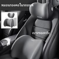ราคา หมอนรองคอในรถ หมอนรองหลัง หมอนรองคอ รองไหล่ ที่รองพิงหลังสำหรับรถยนต์ พนักพิงศีรษะ เมมโมรี่โฟม ป้องกันคอและเอว แก้ปวดหลัง (28477279664)