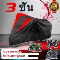 ราคา ผ้าคลุมรถมอเตอร์ไซค์ ผ้าคลุมรถ กันแดด กันฝน ทนทาน ทําจากผ้าคุณภาพสูง (55501259365)