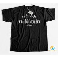 ราคา เสื้อยืด รวยไม่ไหวแล้ว ผ้าCotton100 ใส่สบาย สกรีนใหม่ทุกตัว จัดส่งทุกวัน (46957629257)