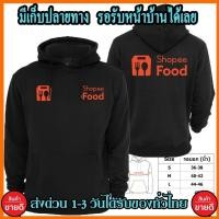 ราคา 2025 HOODIE Sho pe FOD เสื้อฮู้ด มีไซร์เท่ๆงานป้าย โลโก้สีสด แบบซิป สวม พร้อมส่งทั่วไทยมีเก็บปลายทางSize S 5XL (28342227192)