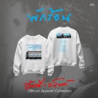 ราคา GMM MUSIC SWEATER อัสนี วสันต์ พักร้อน (56558735186)