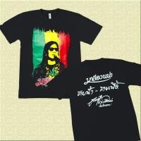 ราคา พร้อมส่ง เสื้อ มาลีฮวนน่า สายน้้ำ สายเนื้อเสื้อยืด Unisex T shirt (55551215406)