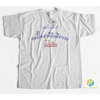 ราคา เสื้อยืด เป็นไงเลือกมาเอง ผ้าCotton100 ใส่สบาย สกรีนใหม่ทุกตัว จัดส่งทุกวัน (54708758637)