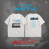ราคา GMM MUSIC T SHIRT อัสนี วสันต์ พักร้อน (44908774677)