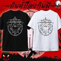 ราคา Hot ใหม่ เสื้อยืด ยันต์ ผี ฮาโลวีน Halloween คำคม เสื้อยืดกระแส เสื้อคู่ แฟชั่น สกรีนคำพูด (41221783911)
