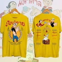 ราคา POPEYE Parody Sak Yant ลุงผักโขม กับ ยันต์ไทย มาพร้อมกับ เหรียญโชคดี ลายการ์ตูน vintage shirt S 5XL (42469004861)