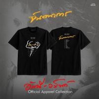 ราคา GMM MUSIC T SHIRT อัสนี วสันต์ จินตนาการ (57858763624)