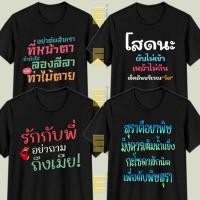 ราคา เสื้อยืดคำคม คำพูด เสื้อแฟชั่น ลีลา ท่าไม้ตาย ทั้งผู้ชาย และผู้หญิง Cotton 100 ไซส์ S ถึง สีดำเรียบง่ายดูดีสบายตา (43717542710)