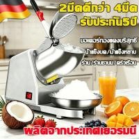 ราคา VIVA เครื่องบดน้ำแข็งใส เครื่องบดน้ำแข็งเกล็ดหิมะ Ice crusher เครื่องทำน้ำแข็งใส เกล็ดหิมะบดน้ำแข็ง (51758989809)
