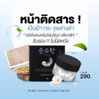 ราคา ครีมโสมไข่มุกเกาหลี แบรนด์เพียว (22167230394)