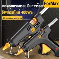 ราคา ปืนยิงกาวไฟฟ้า 140 200 400W เหมาะสำหรับไม้ โมเดล และเฟอร์นิเจอร์ ใช้งานง่าย (47757470646)