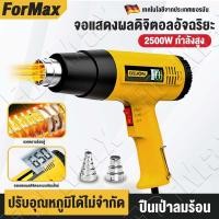 ราคา เครื่องเป่าลมร้อน 2500W 2ระดับ จอแสดงผลอุณหภูมิ 50 650 ความเร็วพัดลมปรับได้ ใช้สำหรับฟิล์มหดบรรจุภัณฑ์ฟิล์มรถยนต์เพื (53708116776)