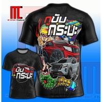 ราคา เสื้อกูขับกระบะ D331 กระบะซิ่ง รถซิ่ง รถแต่ง เสื้อพิมพ์ลาย ผ้าไมโครละเอียดเกรดเอ พรีเมี่ยม คอกลม limited edition (53156638209)