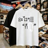 ราคา พร้อมจัดส่งค่ะ เก็บเงินปลายทาง เสื้อยืดสีดำผู้ชาย เสื้อยืดเปล่าผู้ชาย โอเวอร์ไซส์ t shirt เสื้อโปโล t shirt โอ้ ไม่ (57408995550)