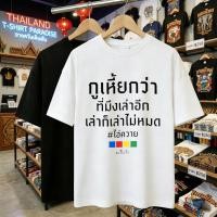 ราคา พร้อมจัดส่งค่ะ COD เสื้อผ้าผู้ชาย เสื้อเชิ้ตผู้ชาย baby tee เสื้อสาวอวบ oversize tee ข้อความภาษาไทย (54258989395)