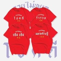ราคา เสื้อยืด oversize เสื้อสกรีนมงคลรุ่นรวยไม่หยุด ใส่รับทรัพย์ปีเสื้อสินค้าพร้อมส่ง โชคดี เฮง เฮง ร่ำรวย 2024 Cotton 100 (52454338166)