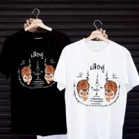 ราคา เสื้อยืดสกรีนลาย เสือคู่ เสื้อยืดผ้า MICRO POLYESTER 100 เสื้อยืดผ้าไมโครโพลีเอสเตอร์ 100 (40577986223)