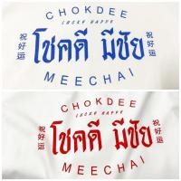 ราคา พร้อมส่งค่ะ รวมเสื้อยืด oversize ทรงเกาหลี เสื้อยืด ชายหญิงสไตล์เดียว เสื้อยืดคำมงคล โชคดี มีชัย Cotton 100 (55104323602)