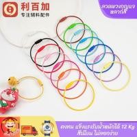 ราคา ลวดแหวนพวงกุญแจ พวงกุญแจ เกลียวหมุน สายคล้องกุญแจ สีสันสดใส คล้องตุ๊กตา คล้องซิป กระเป๋า และกุญแจ (51308991000)