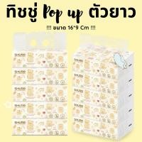 ราคา ทิชชู่ป๊อปอัพ ขนาดยาว 1 หิ้ว 5 ห่อ ขนาด 16 9 cm 240 แผ่น (48002993020)