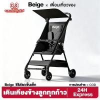 ราคา Beige รถเข็นเด็ก รถเข็นเด็กพับได้ รถเข็นเด็ก รถเข็นเด็กพับได้ รถเข็นเด็กแรกเกิด น้ำหนักเบา พกพาสะดวก (26002589509)