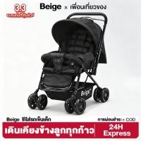 ราคา Beige รถเข็นเด็ก รถเข็นเด็กพับได้ 0 5 ปี พกพาสะดวก โช๊คอัพ ล้อ พร้อมเบรก 3ระดับ นั่ง เอน นอน (29953236393)