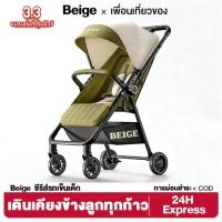 ราคา Beige รถเข็นเด็ก เข็นหน้า หลัง 4 ล้อ รถเข็น ล้อมีเบรก stroller baby 4 9KG เหมาะเด็ก0 6ปี พกพาง่าย (55150150989)