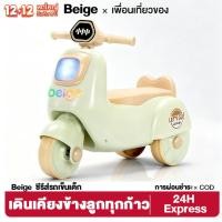 ราคา Beige รถขาไถ รถขาไถเด็ก จักรยานทรงตัวเด็ก มีเสียงดนตร หมาะกับเด็กอายุ6เดือน 9ขวบ Balance Bike (28909639411)