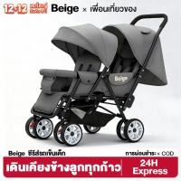 ราคา Beige รถเข็นเด็ก รถเข็นเด็กแฝด รถเข็นเด็กพับได้ เบาะนิ่ม ปรับเอนนอนได้ ปรับเอนนอนได้ นั่งเอน นอน (26752924610)