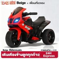 ราคา Beige รถไฟฟ้าเด็ก รถมอเตอร์ไซค์ไฟฟ้า เด็ก มีเพลง มีไฟหน้า รถแบตเตอรี่เด็กได้ประมาณ 50KG (27988413935)