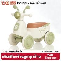 ราคา Beige รถขาไถ ขาไถเด็ก จักรยาน3ล้อ จักรยานทรงตัวเด็ก รถขาไถ รถสามล้อเด็ก 1 6 ขวบ รถของเล่นเด็ก (28192406405)