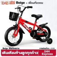 ราคา Beige จักรยาน จักรยานเด็กผู้ชาย เด็ก ผู้ ชายิวจักรยานเด็กผู้ชาย ทรงสปอร์ท ขนาด 12 นิ้ว และ 16 (40056685965)