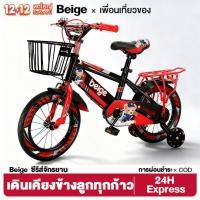 ราคา Beige จักรยานเด็ก 12นิ้ว 16นิ้ว จักรยานเด็กผู้ชาย ล้อยางเติมลม มีตะกร้า จักรยาน เบาะซ้อนท้าย 2 10ขวบ (44009890946)