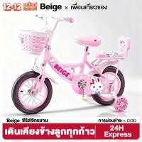 ราคา Beige จักรยานเด็ก รถจักรยานเด็ก 12 นิ้ว ผู้หญิง จักรยาน เด็ก2 7 ขวบ ที่นั่งด้านหลัง จักรยานมีตะกร้า (40755999129)