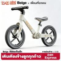 ราคา Beige จักรยานทรงตัวเด็ก 12นิ้ว พับได้ โครงไนลอนไฟเบอร์ ล้อยางเติมลม ปรับได้ เหมาะเด็ก2 6ปี (29951178931)
