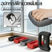 ราคา ดัมเบลอากาศมวยขนาดเล็ก กล่องมวยดัมเบล ชุดแฮนด์เวท ฝึกฟิตเนสวิ่ง ชกมวยซ้อมมวย เสริมกล้ามเนื้อแขน ใช้งานง่าย (54707570289)