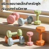 ราคา ดัมเบลหกเหลี่ยมหุ้มยาง 1kg 2kg 3kg สองต่อชุด อุปกรณ์ฟิตเนสสำหรับผู้หญิง เหมาะสำหรับมือใหม่หัดออกกำลังกาย (42679433892)