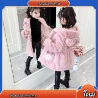 ราคา เสื้อแจ็คเก็ตขนสัตว์เทียมเด็กผู้หญิง ปักลายกระต่าย สินค้าพร้อมส่งในไทย (47758058162)