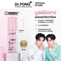 ราคา เซรั่มสูตรใหม่ Gen2 Dr PONG 28D smart whitening drone activein serum เซรั่มบำรุงผิวกระจ่างใส (6690255925)