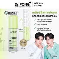 ราคา เซรั่มสูตรใหม่ Gen2 Dr PONG 28D smart whitening drone acne activein serum เซรั่มดูแลปัญหาสิว รอยสิว (25572583417)